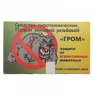 Патроны светошумовые (светозвуковые) резьбовые «Гром» (15шт. в упаковке) Патроны светошумовые (светозвуковые) резьбовые «Гром» (15шт. в упаковке)